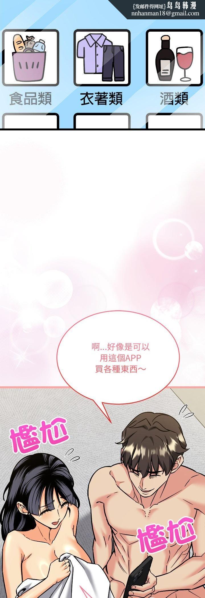 財富愛情二選一第6話 第29頁