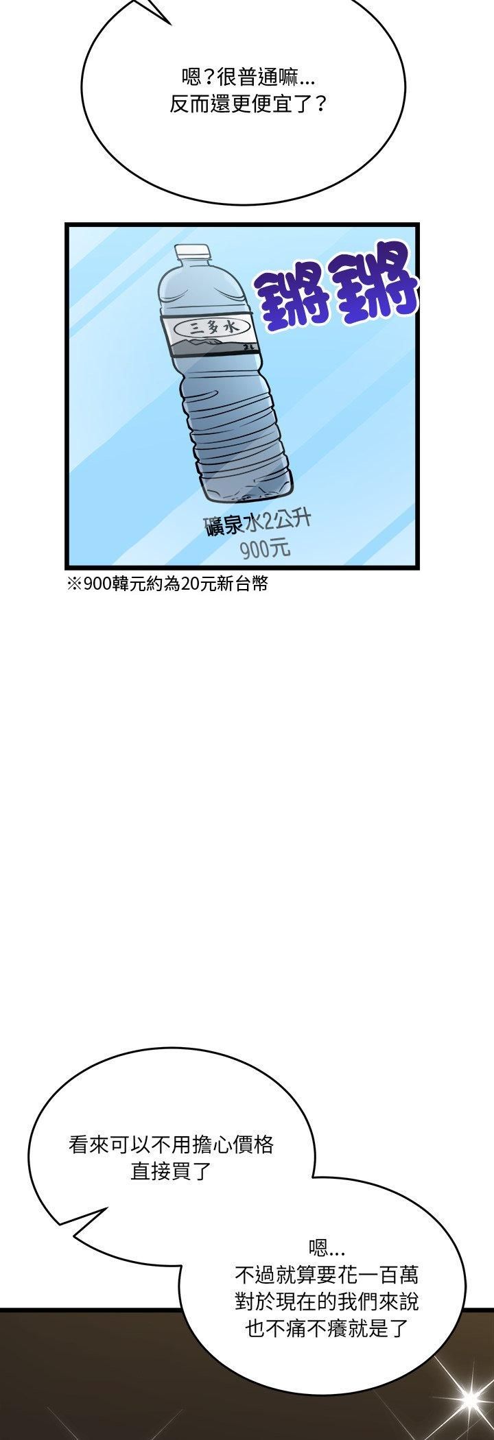 財富愛情二選一第6話 第32頁
