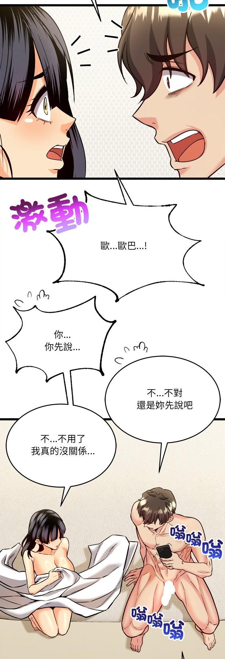 財富愛情二選一第6話 第26頁
