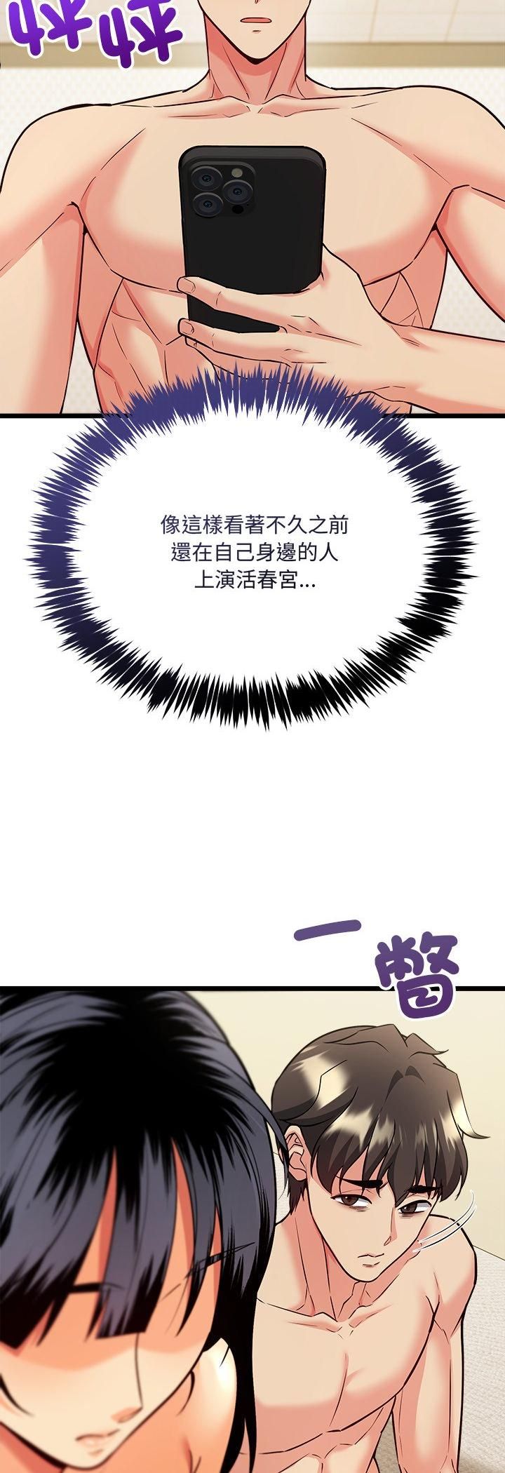 財富愛情二選一第6話 第23頁