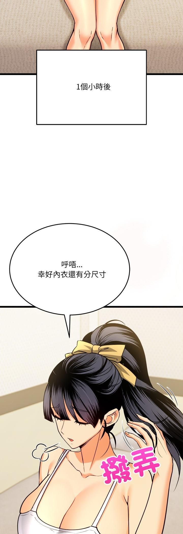 財富愛情二選一第6話 第36頁