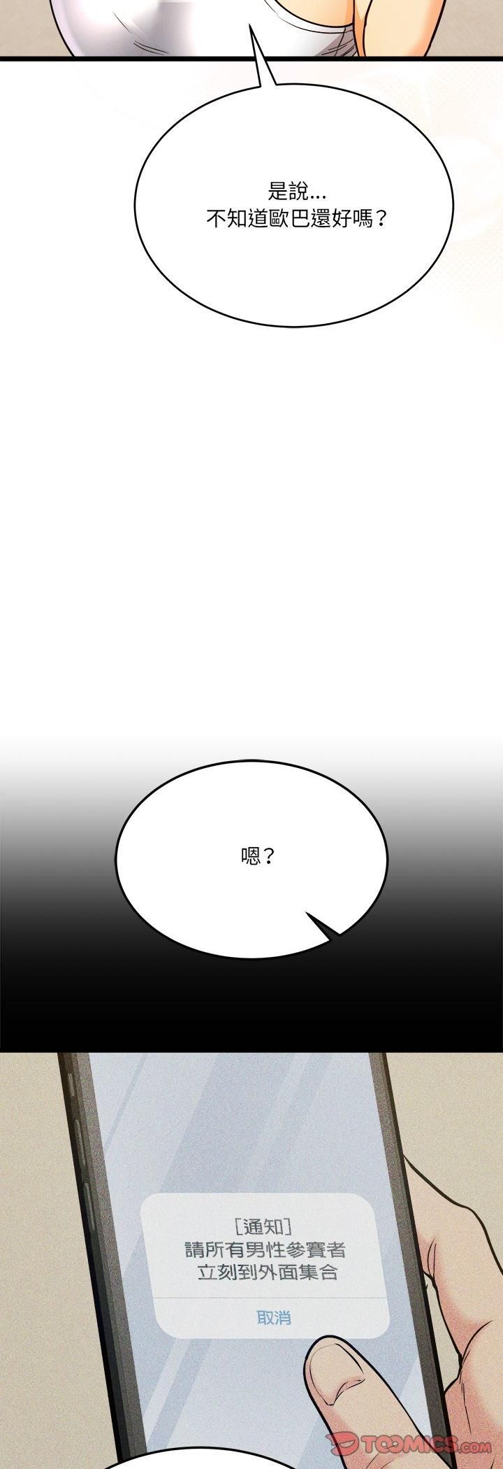 財富愛情二選一第6話 第37頁