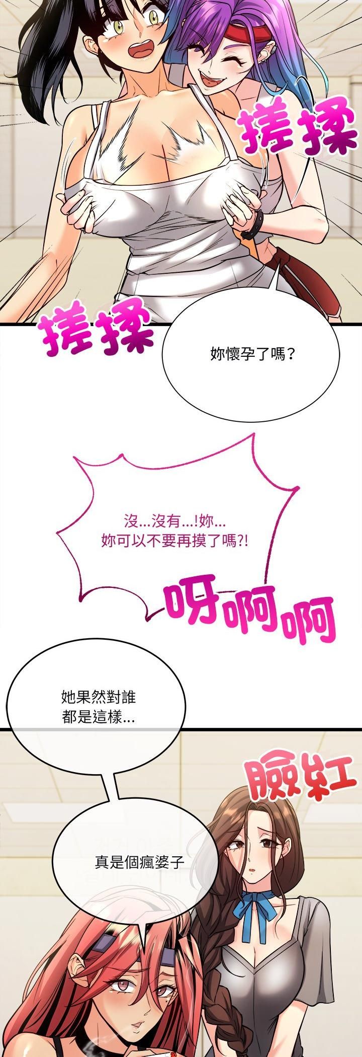 財富愛情二選一第6話 第44頁