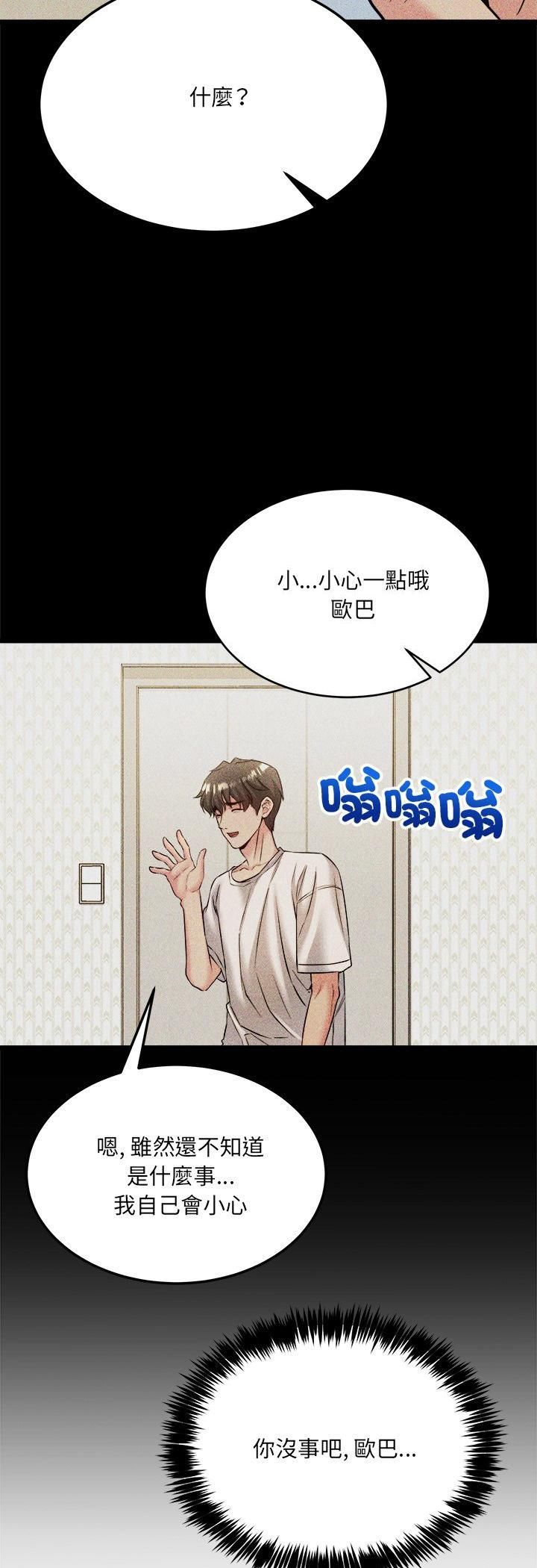 財富愛情二選一第6話 第38頁