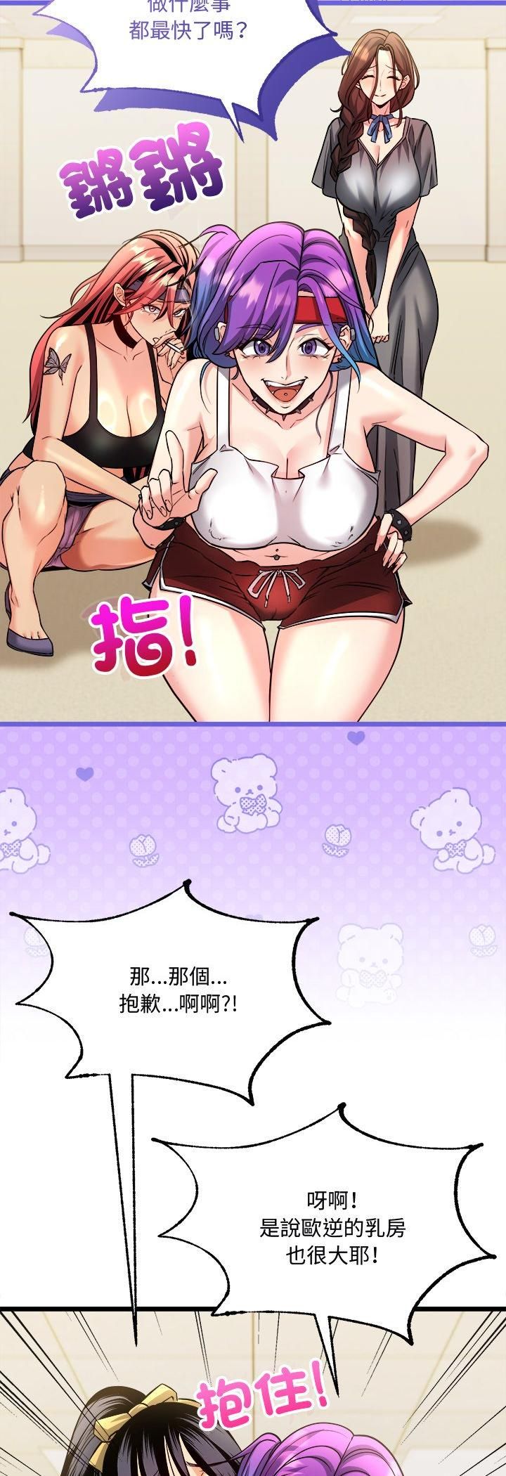 財富愛情二選一第6話 第43頁
