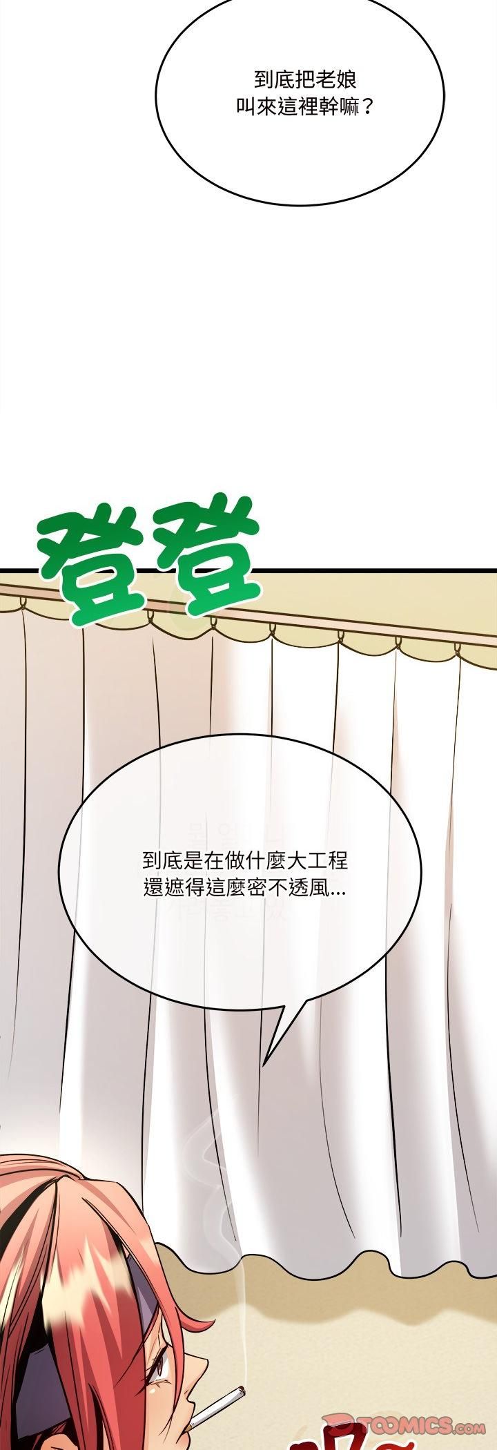 財富愛情二選一第6話 第46頁