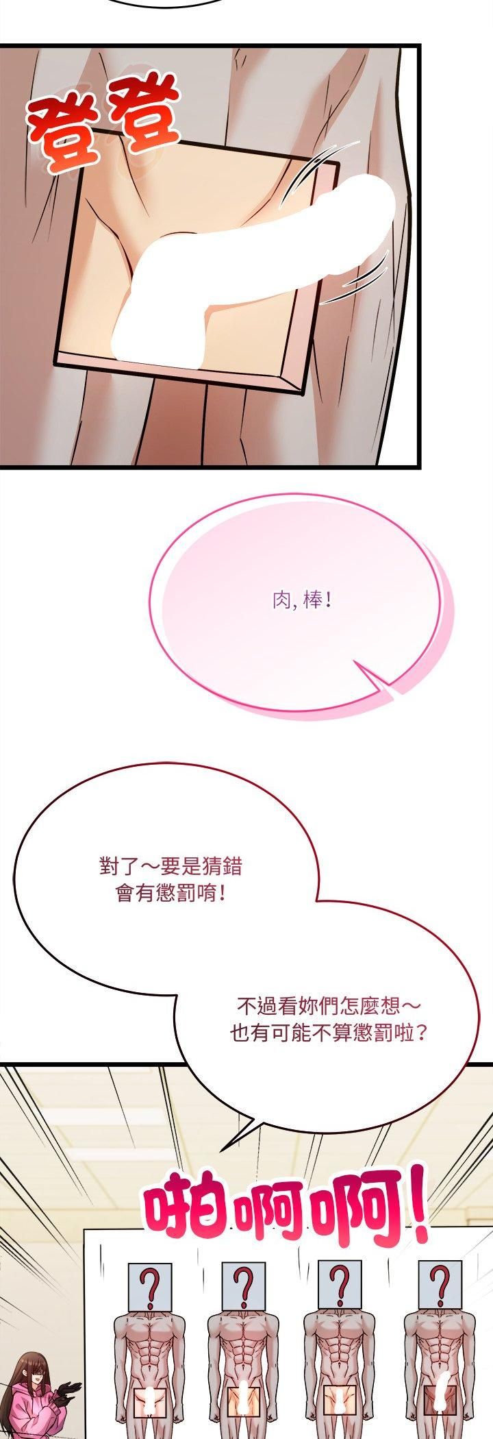 財富愛情二選一第6話 第54頁