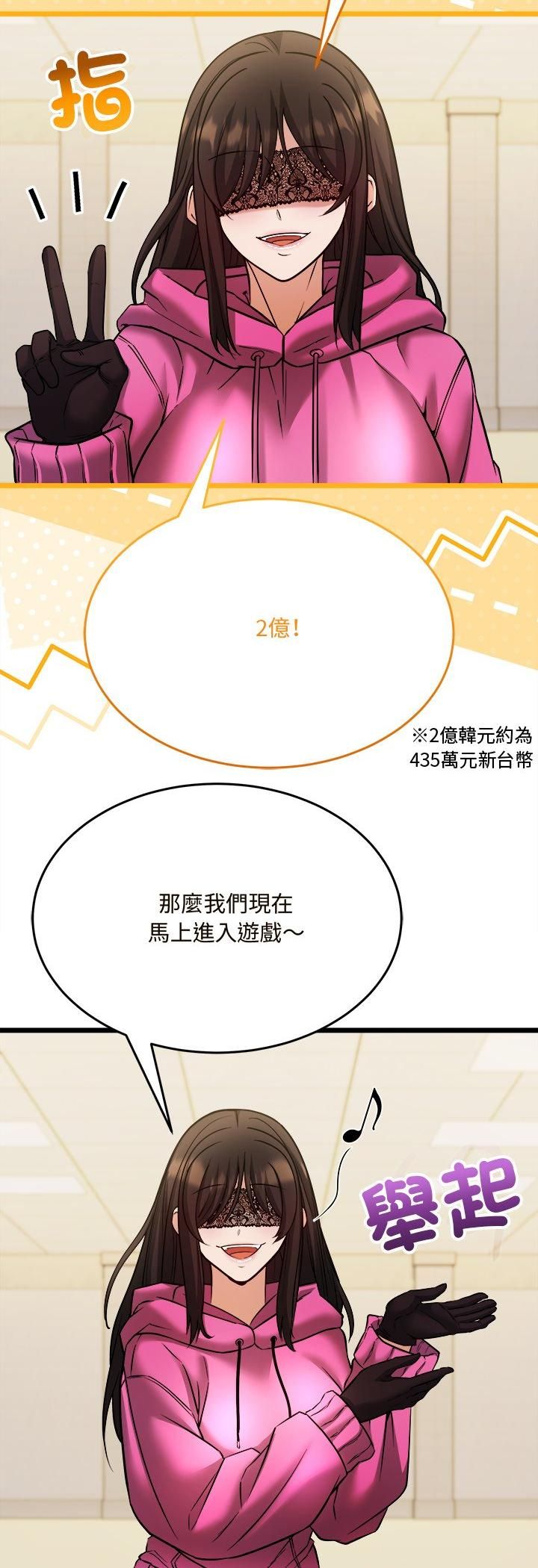 財富愛情二選一第6話 第51頁
