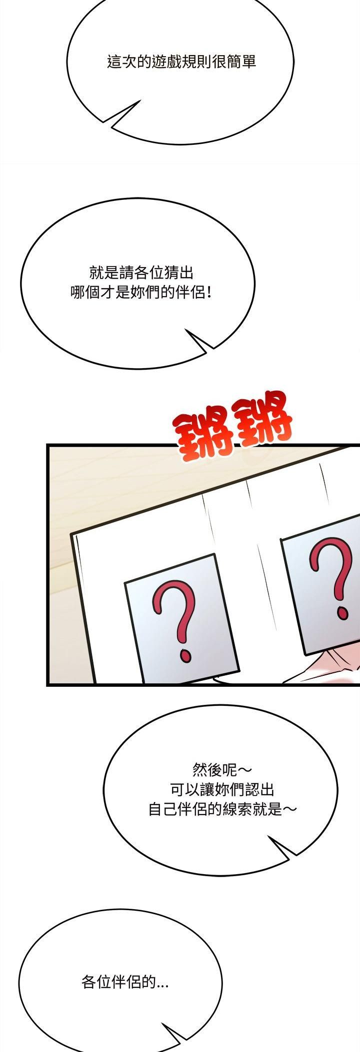 財富愛情二選一第6話 第53頁