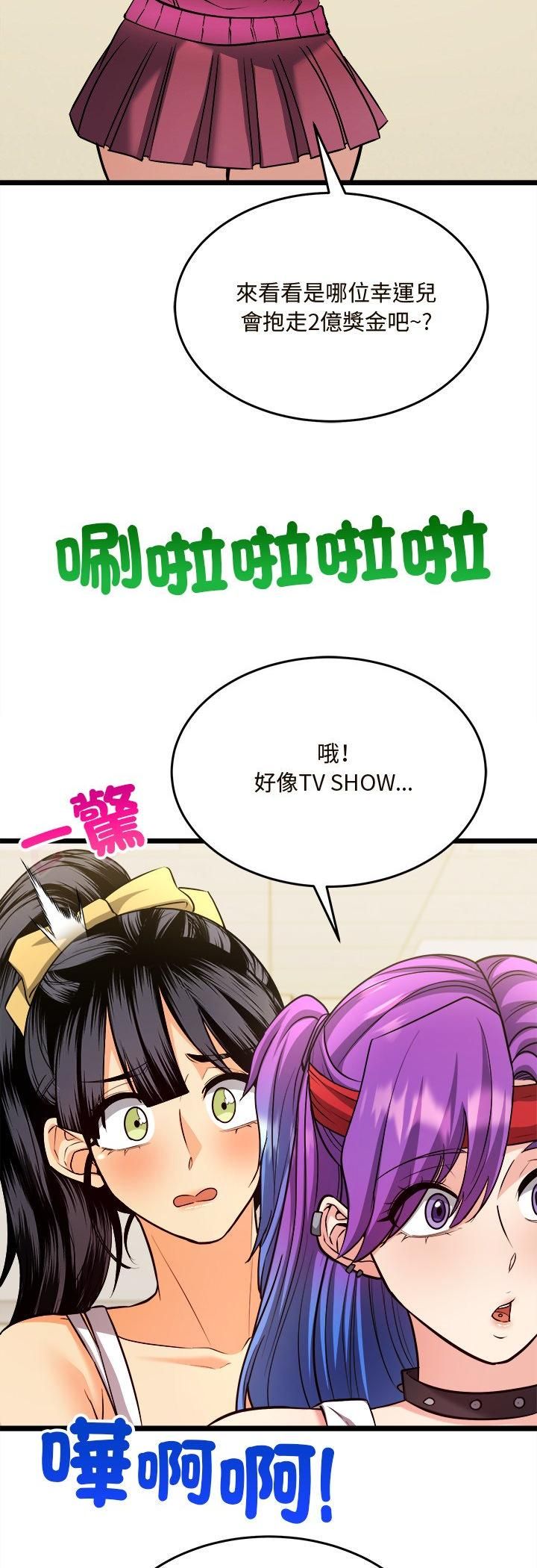 財富愛情二選一第6話 第52頁