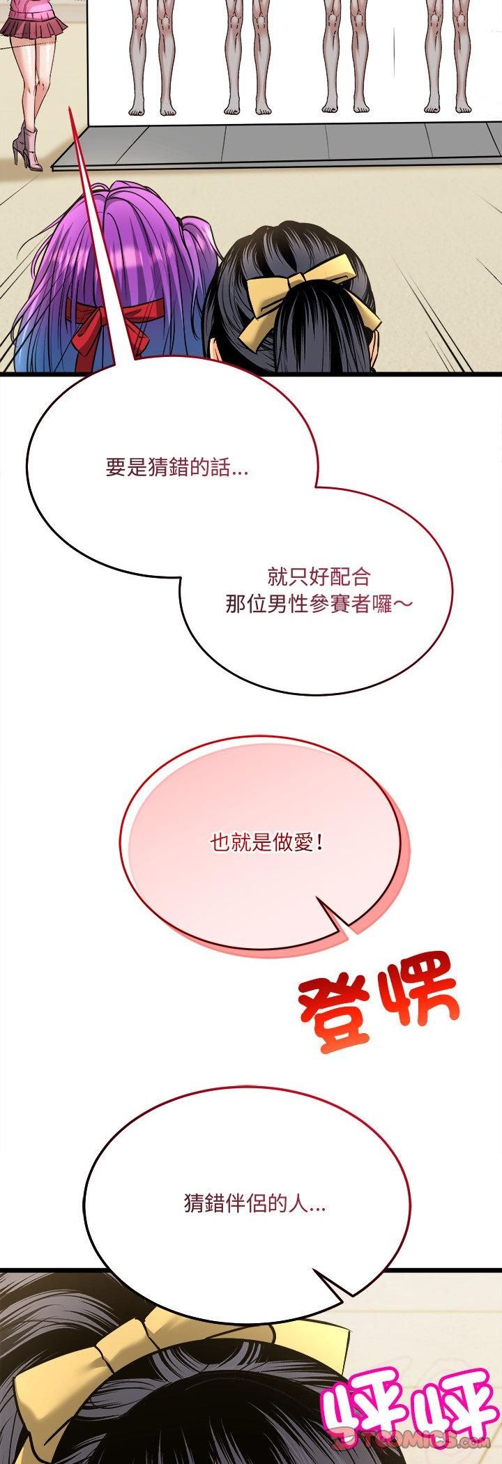 財富愛情二選一第6話 第55頁