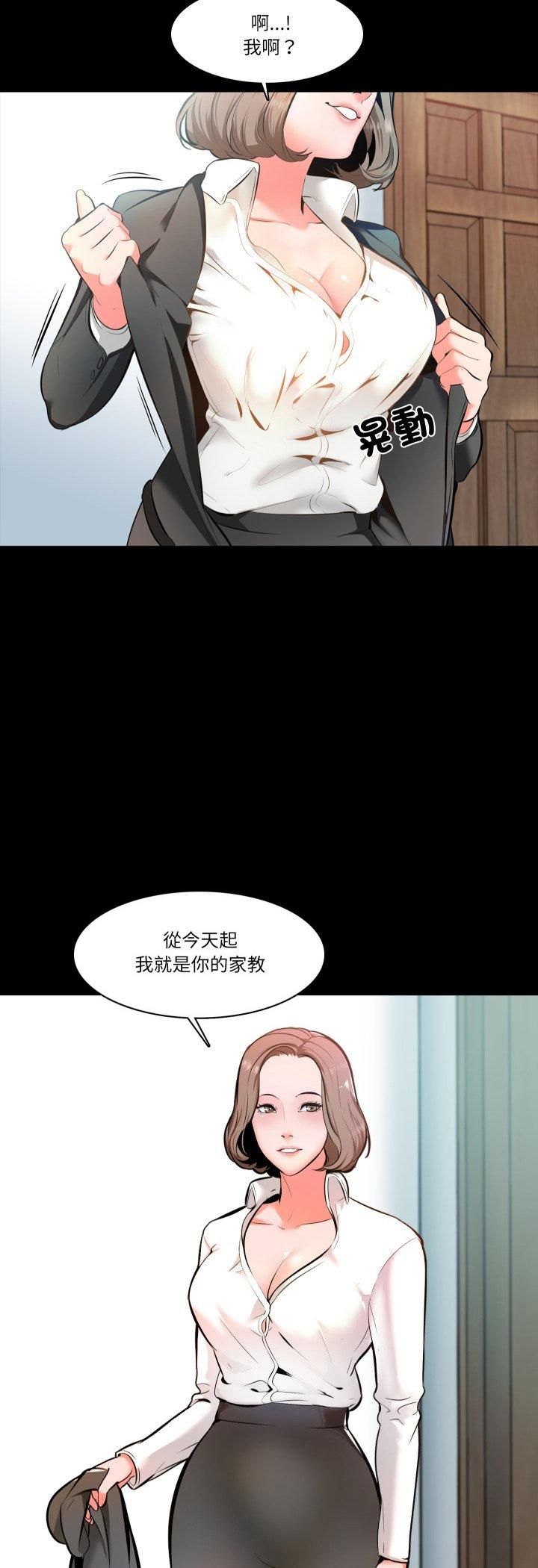 夢幻家教第1話 第25頁