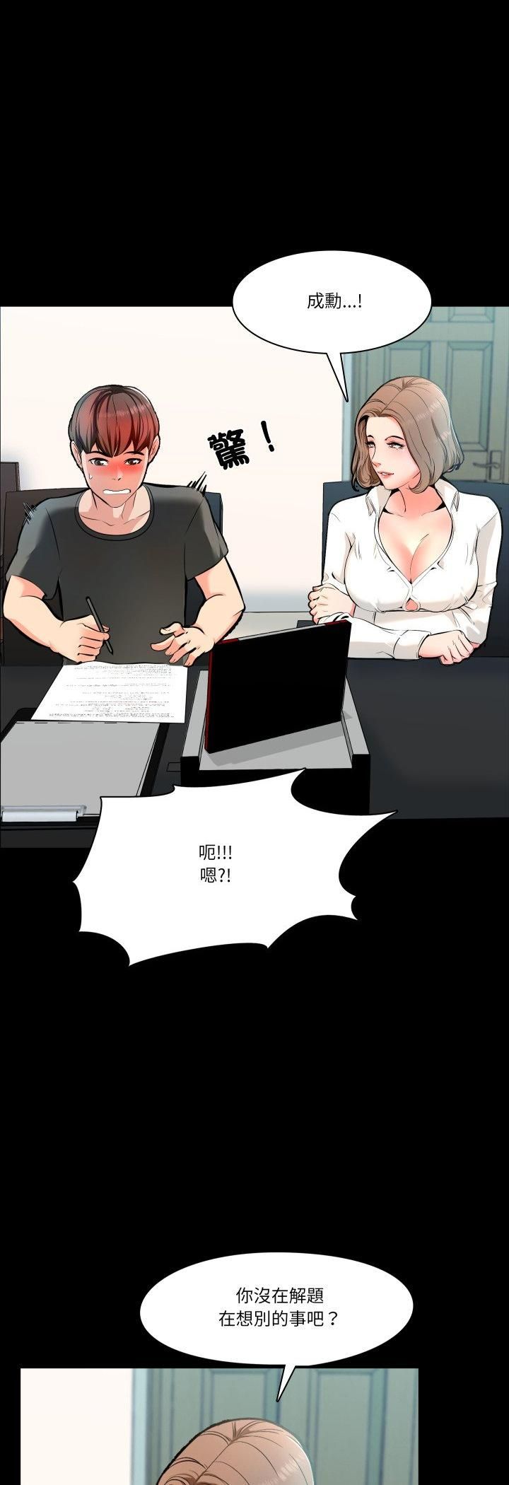 夢幻家教第1話 第36頁