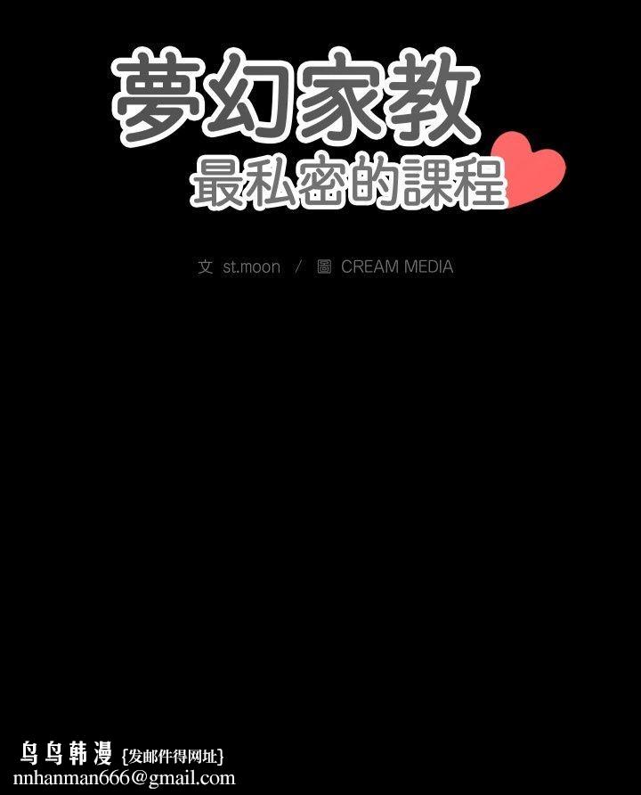 夢幻家教第1話 第50頁