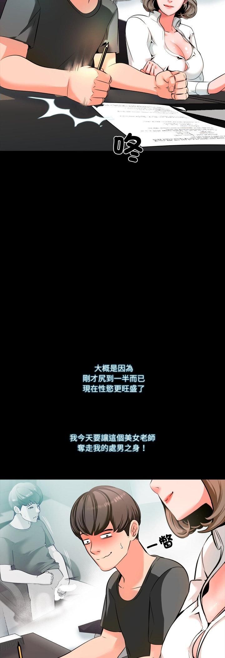 夢幻家教第2話 第11頁