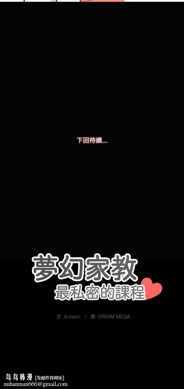 夢幻家教第2話 第44頁