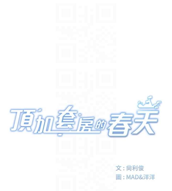 頂加套房的春天第66話-有錢人的社交聚會