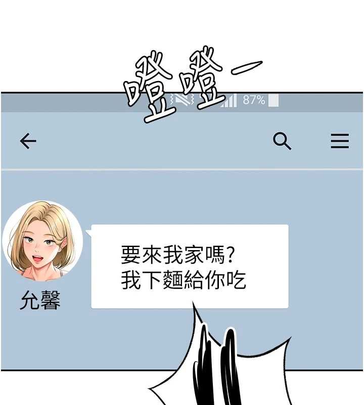 頂加套房的春天第66話-有錢人的社交聚會