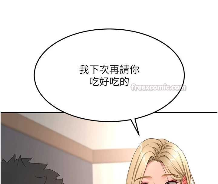 頂加套房的春天第66話-有錢人的社交聚會