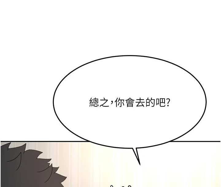 頂加套房的春天第66話-有錢人的社交聚會