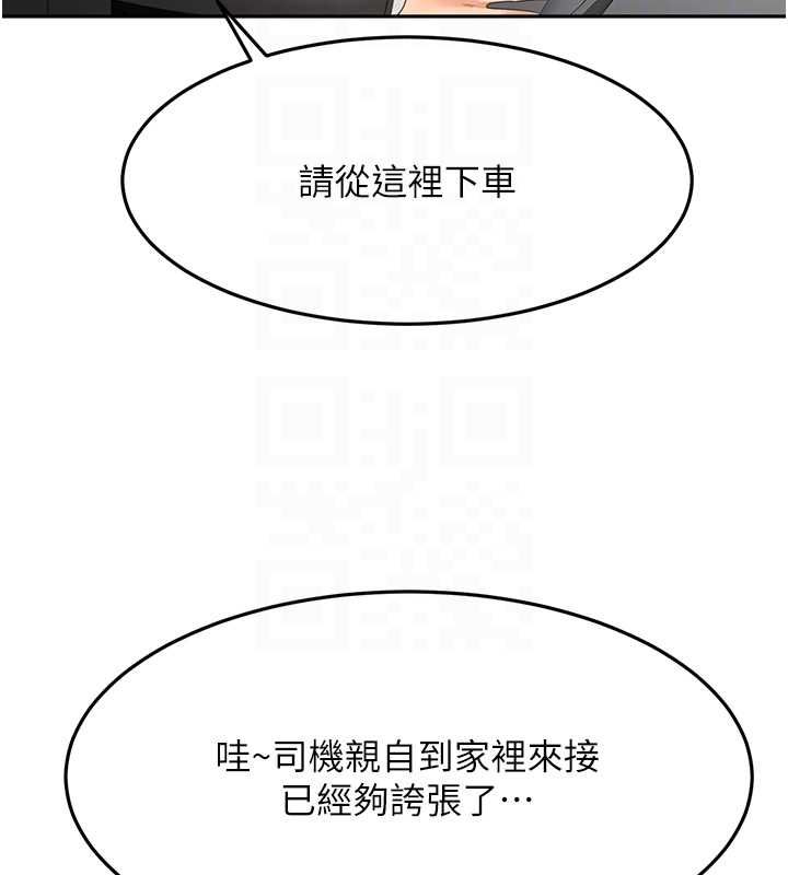 頂加套房的春天第66話-有錢人的社交聚會