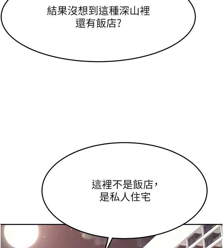 頂加套房的春天第66話-有錢人的社交聚會