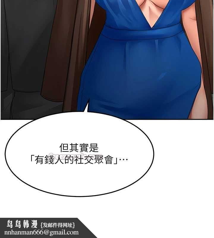 頂加套房的春天第66話-有錢人的社交聚會