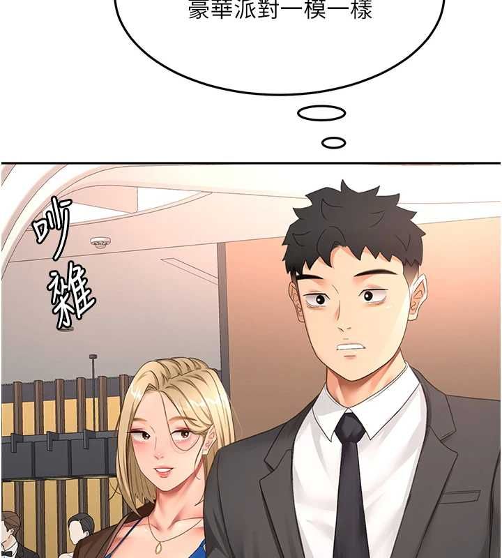 頂加套房的春天第66話-有錢人的社交聚會