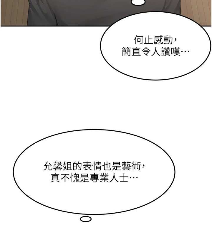 頂加套房的春天第66話-有錢人的社交聚會