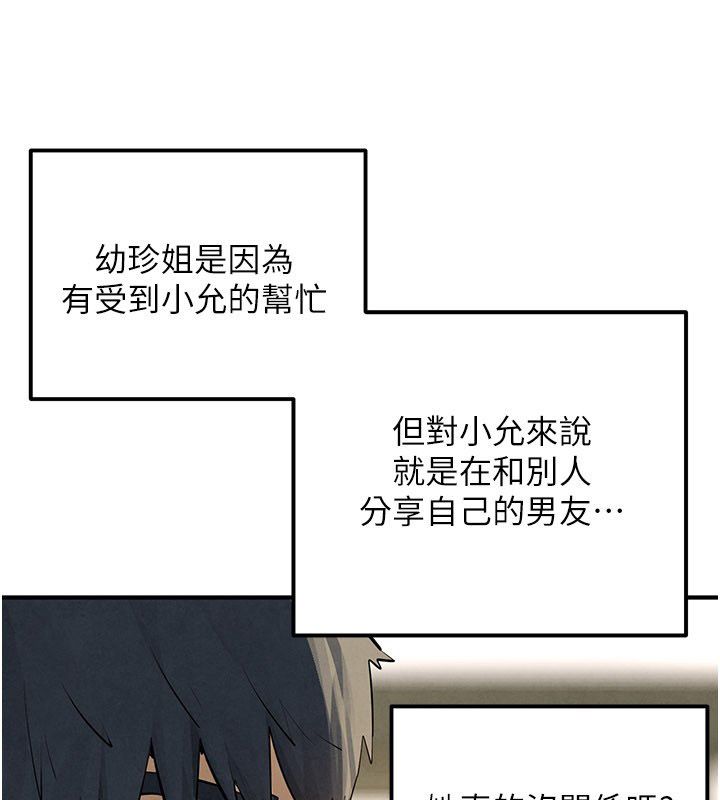 慾海交鋒第91話-開始五人的合租生活