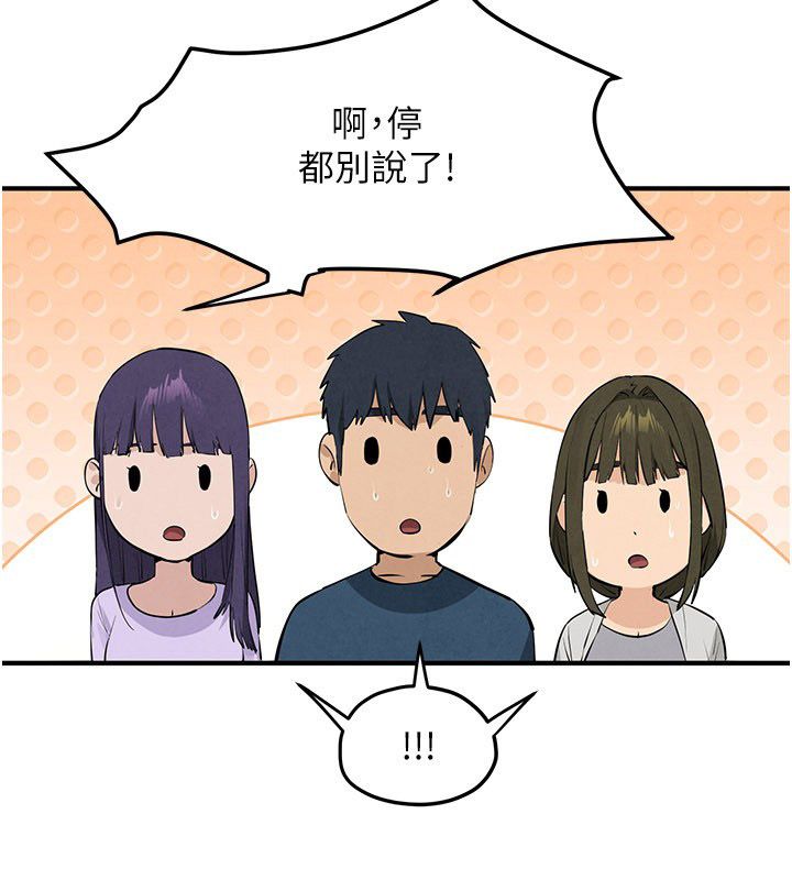 慾海交鋒第91話-開始五人的合租生活