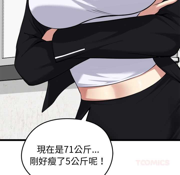 啟動復仇系統第20話
