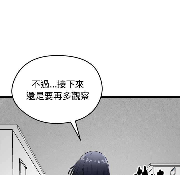 啟動復仇系統第20話