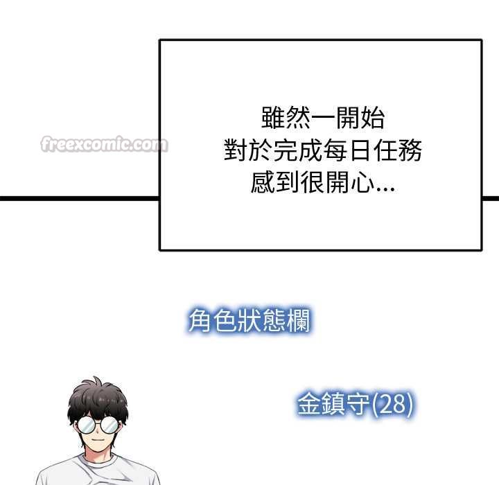啟動復仇系統第20話