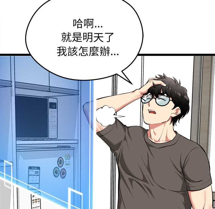 啟動復仇系統第20話