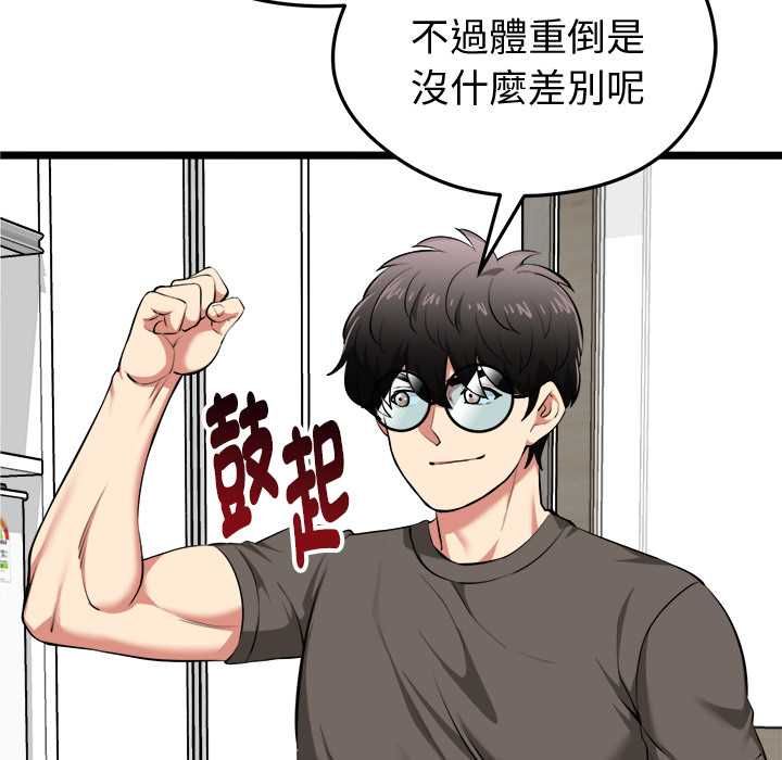 啟動復仇系統第20話