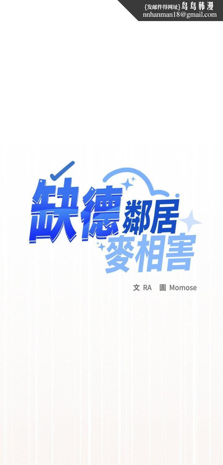 缺德邻居难相处第82話