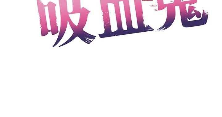 不純吸血鬼第16話-目睹女友被上完的模樣