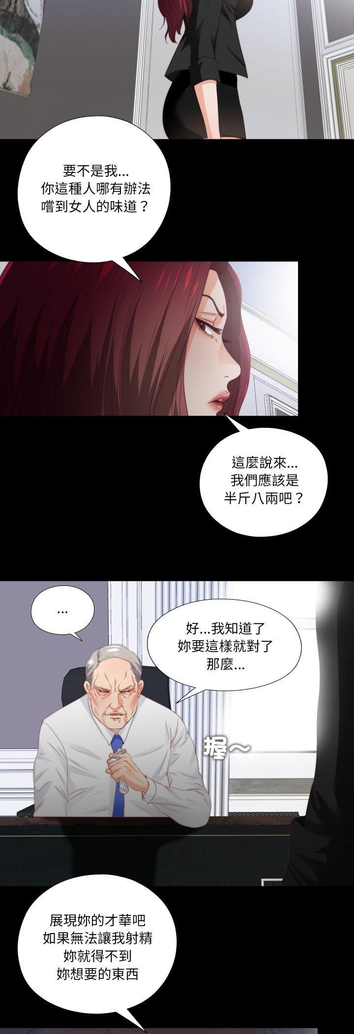 無法上色的關係第24話