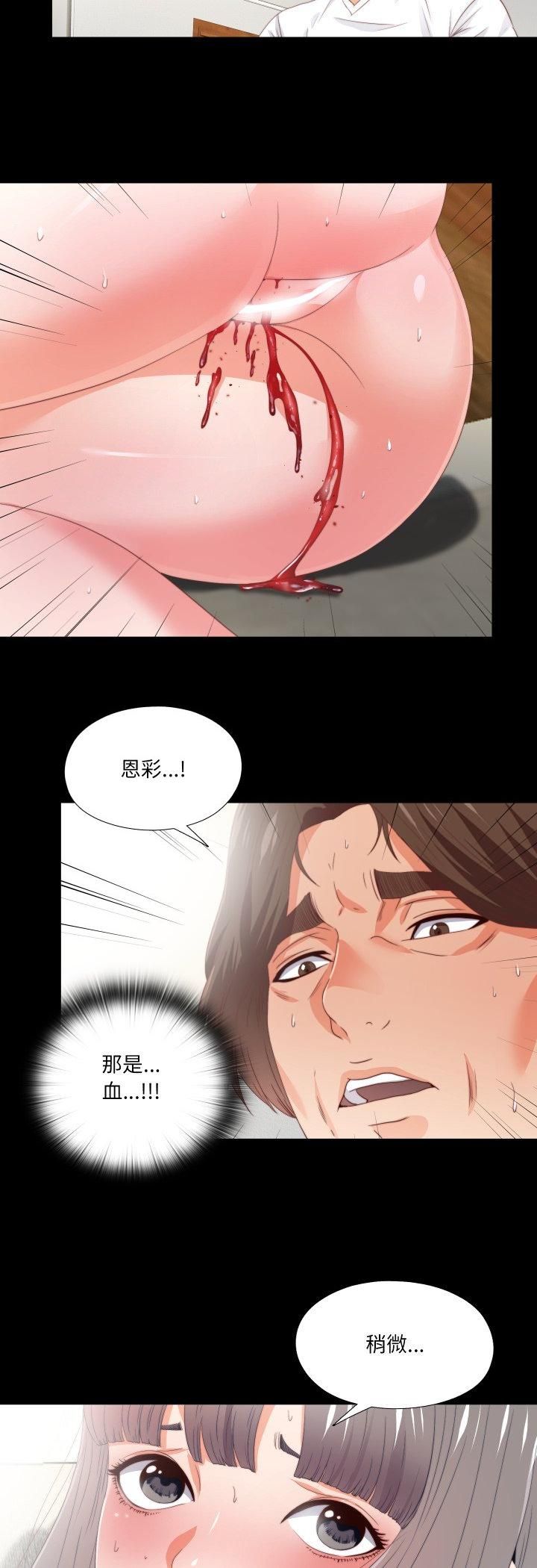 無法上色的關係第24話