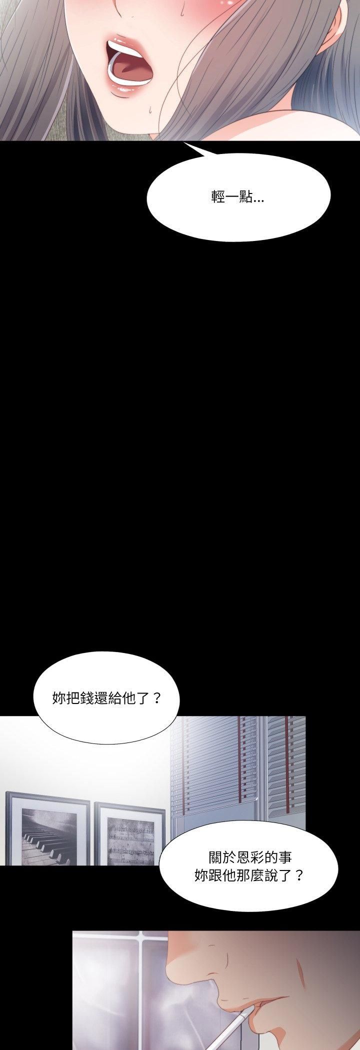無法上色的關係第24話
