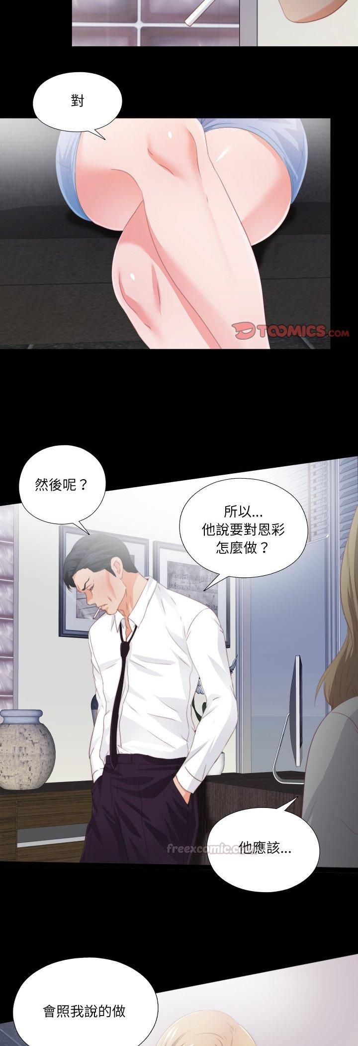 無法上色的關係第24話