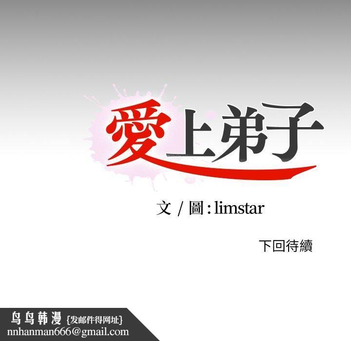 無法上色的關係第24話