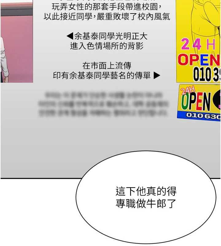 倒追游戏第49話-和學生一起度過歡樂時光