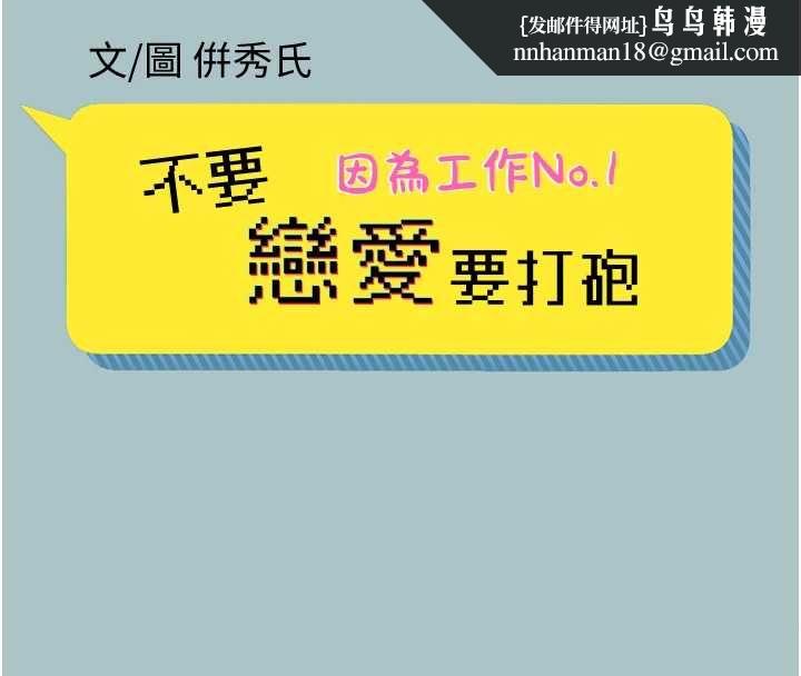 不要恋爱要打炮第42話-煤氣燈效應最佳代言人