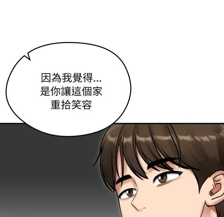 老婆捲款潛逃後第57話