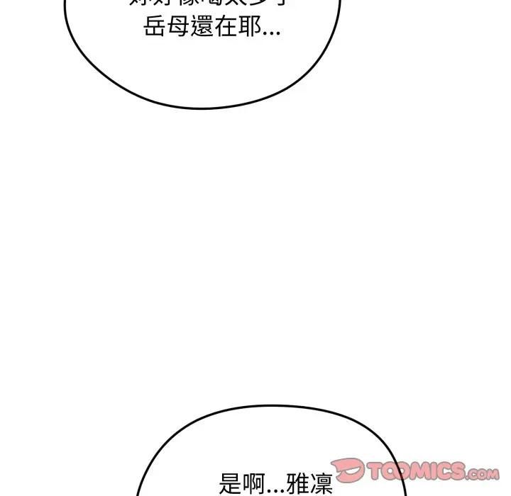 老婆捲款潛逃後第57話