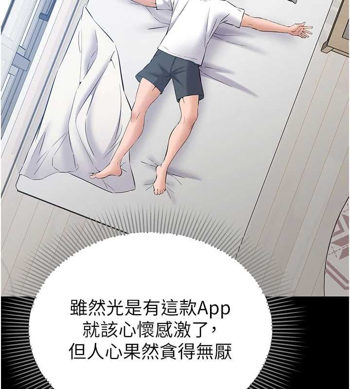 為民服務App第10話-這件戰袍性感嗎?