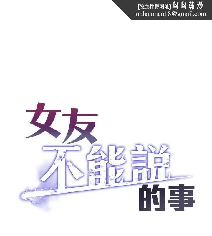 女友不能說的事第12話-賭上女友的提議