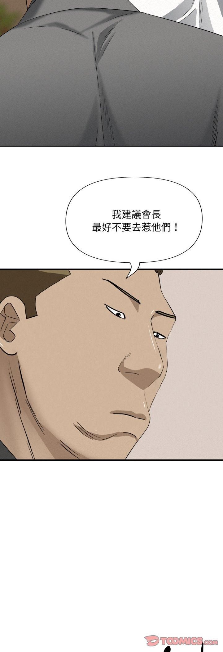 貴婦的專屬保鑣第64話